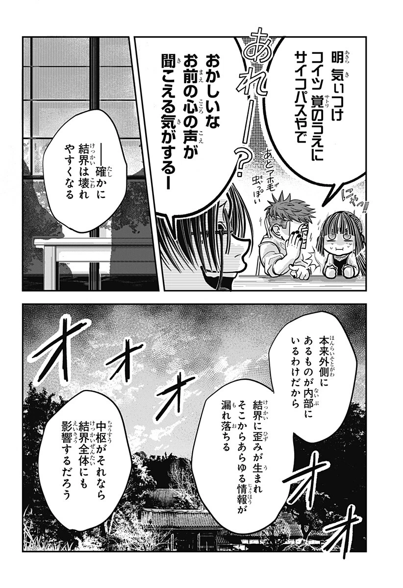 Doron (Azumaya Koushou) Chapter 17 4ページ