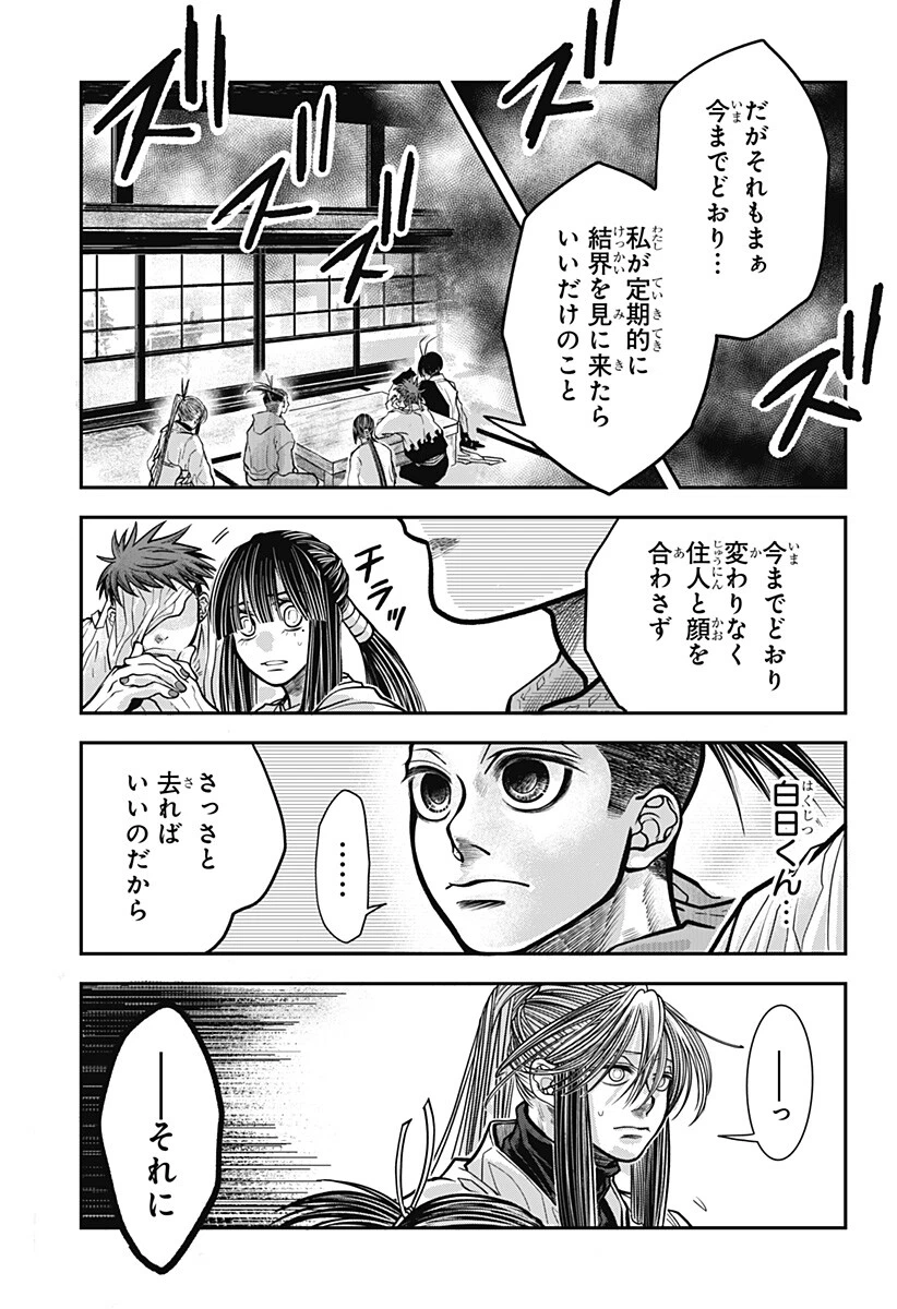 Doron (Azumaya Koushou) Chapter 17 5ページ
