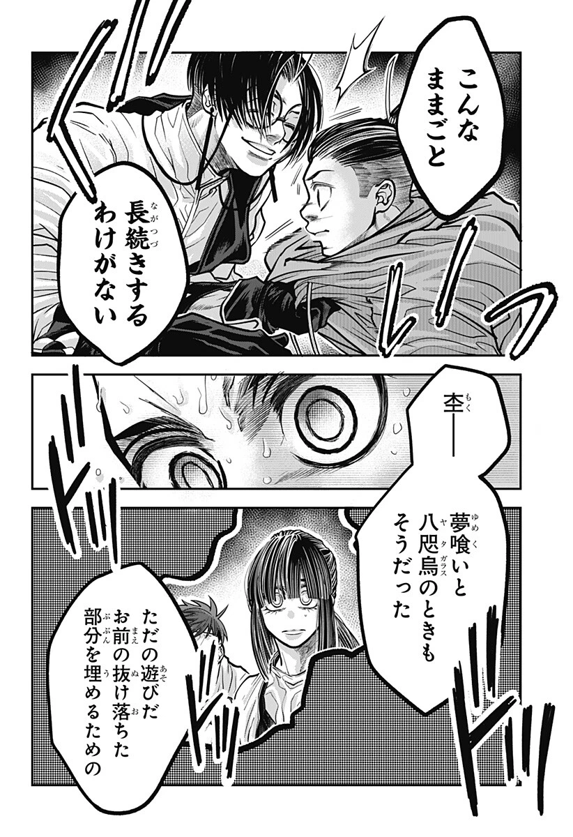 Doron (Azumaya Koushou) Chapter 17 6ページ