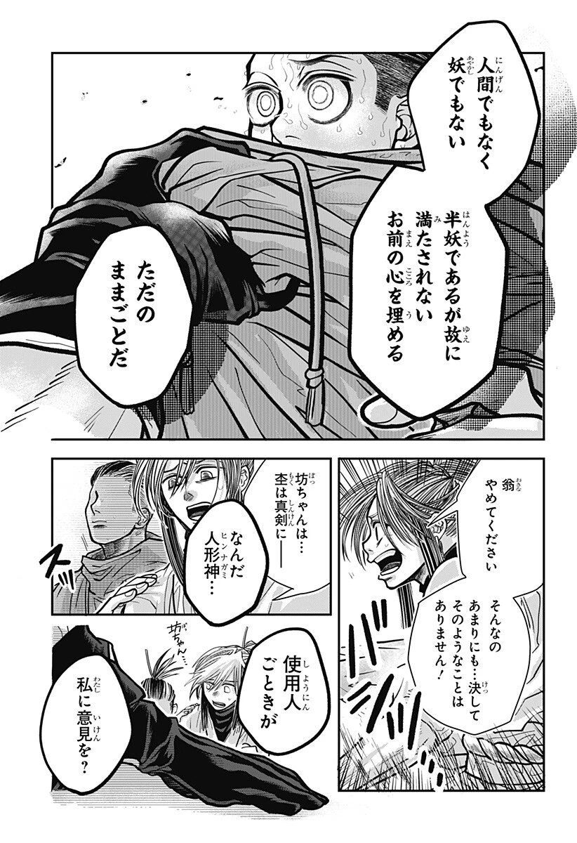 Doron (Azumaya Koushou) Chapter 17 7ページ