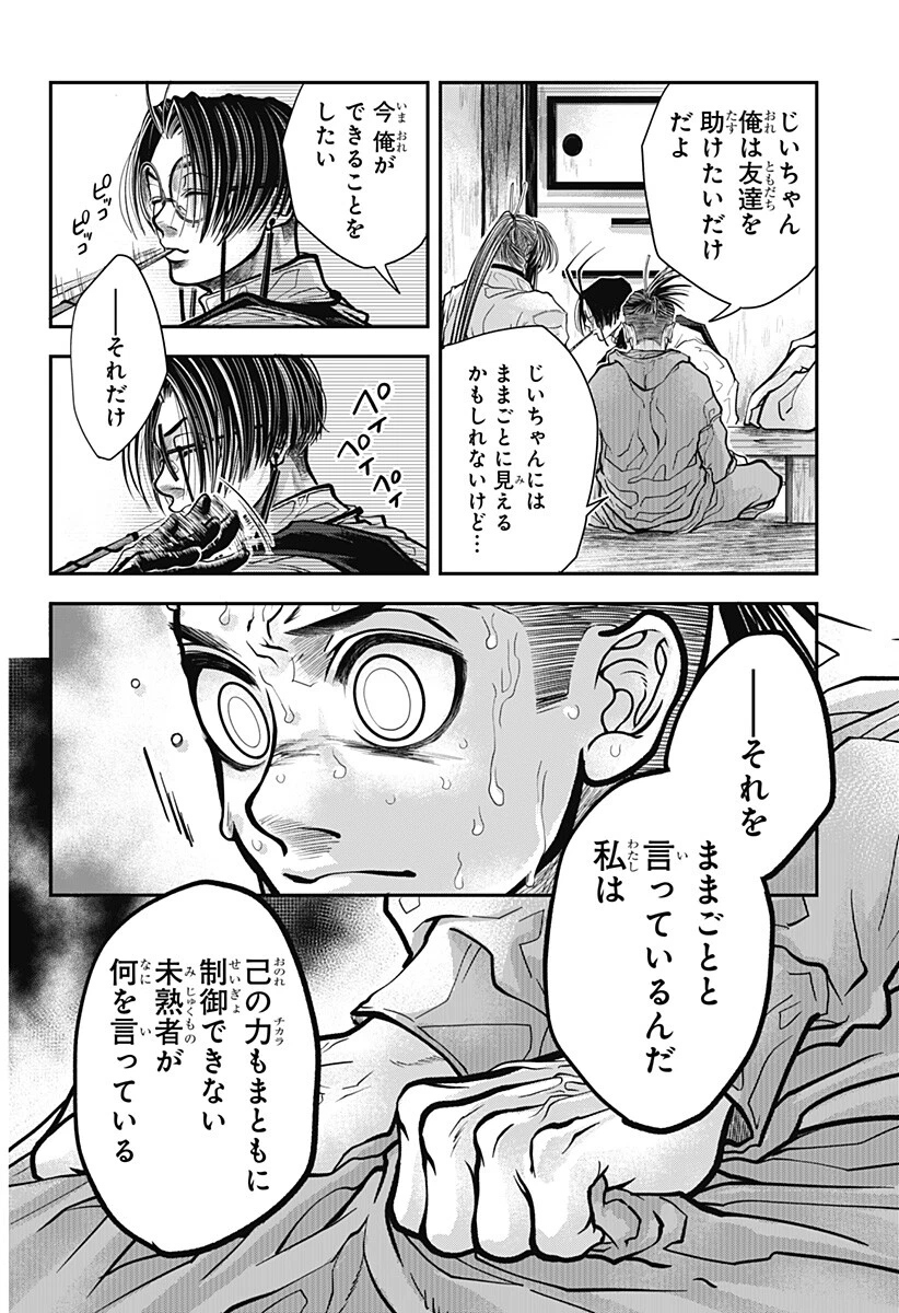 Doron (Azumaya Koushou) Chapter 17 8ページ
