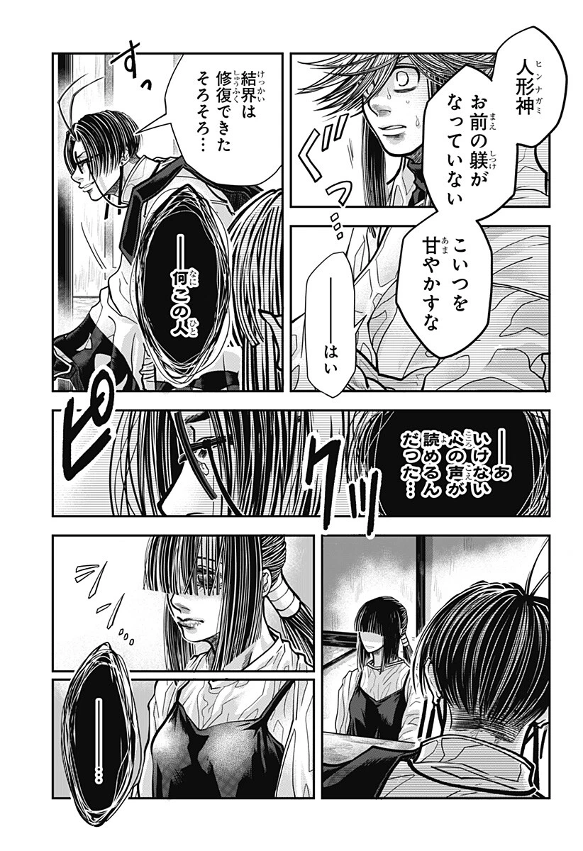 Doron (Azumaya Koushou) Chapter 17 9ページ