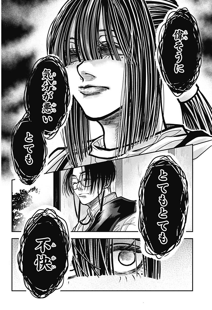 Doron (Azumaya Koushou) Chapter 17 10ページ