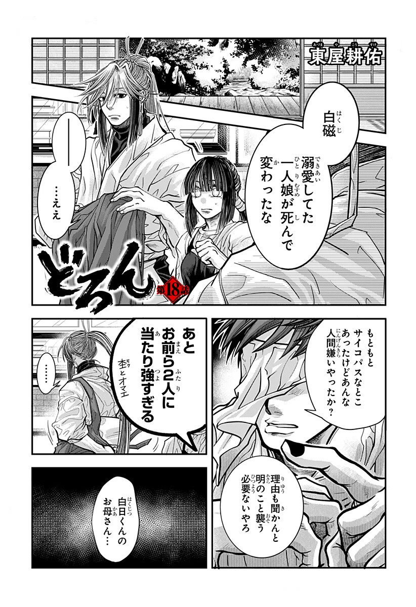 Doron (Azumaya Koushou) Chapter 18 1ページ