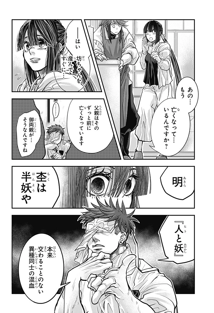 Doron (Azumaya Koushou) Chapter 18 2ページ