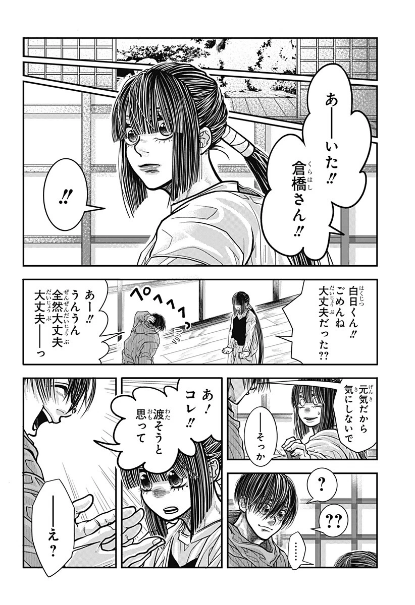 Doron (Azumaya Koushou) Chapter 18 14ページ