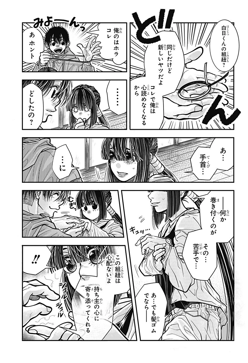 Doron (Azumaya Koushou) Chapter 18 15ページ