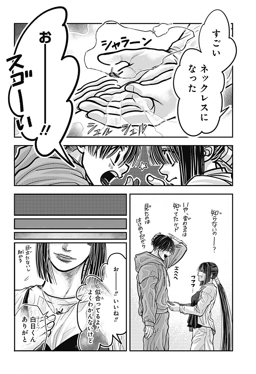 Doron (Azumaya Koushou) Chapter 18 16ページ