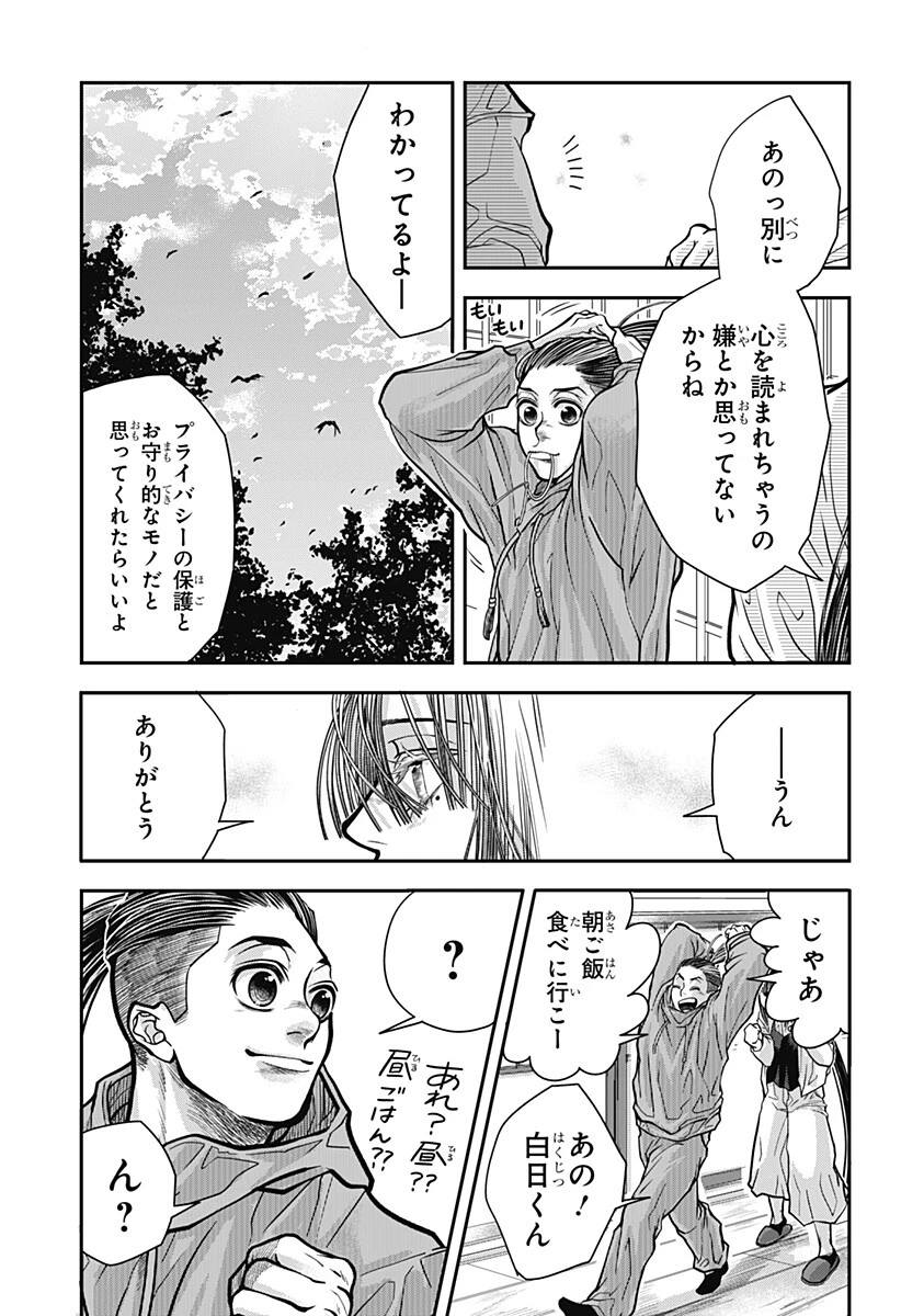 Doron (Azumaya Koushou) Chapter 18 17ページ