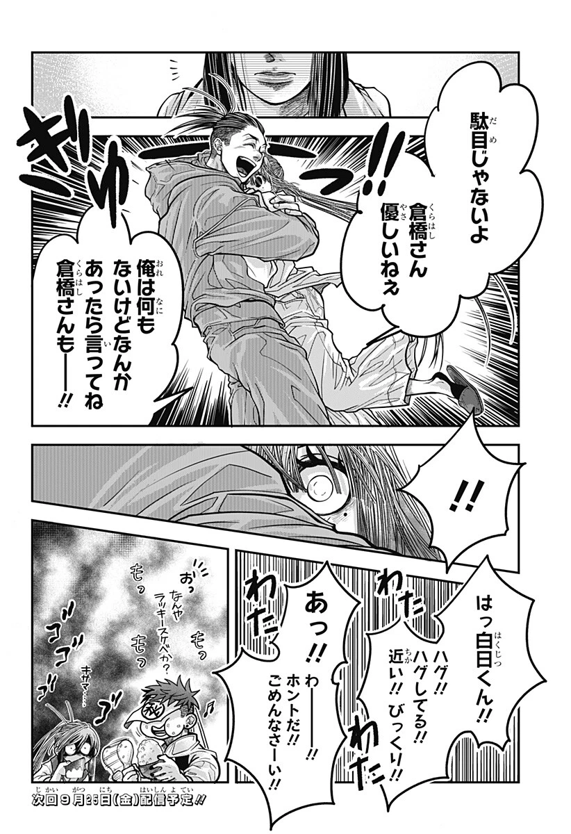 Doron (Azumaya Koushou) Chapter 18 20ページ