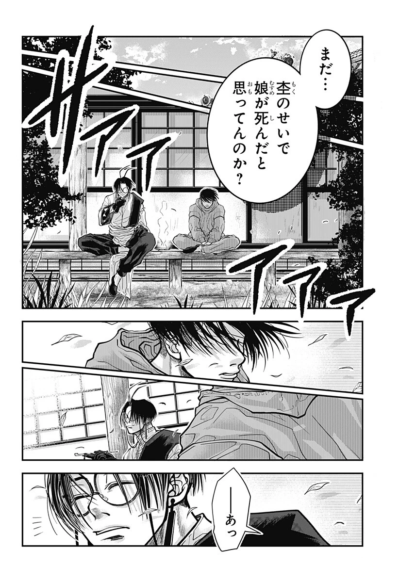 Doron (Azumaya Koushou) Chapter 18 4ページ