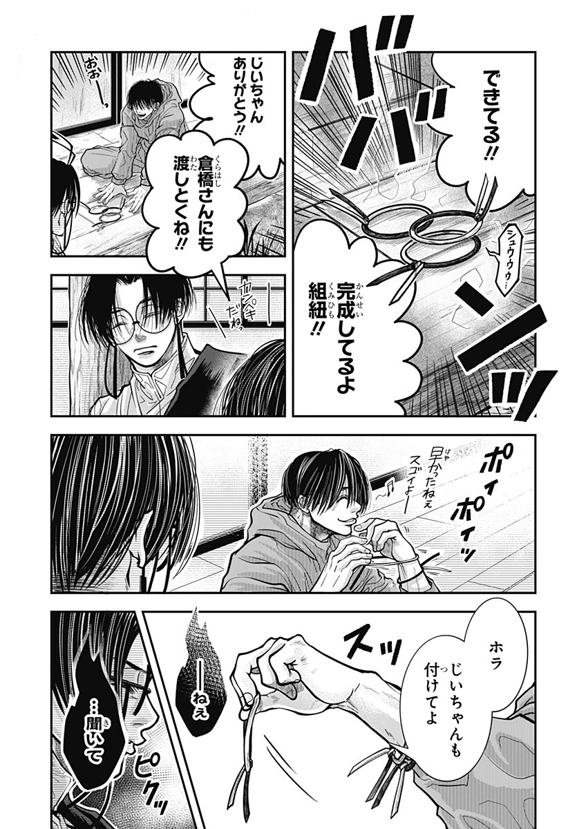 Doron (Azumaya Koushou) Chapter 18 5ページ