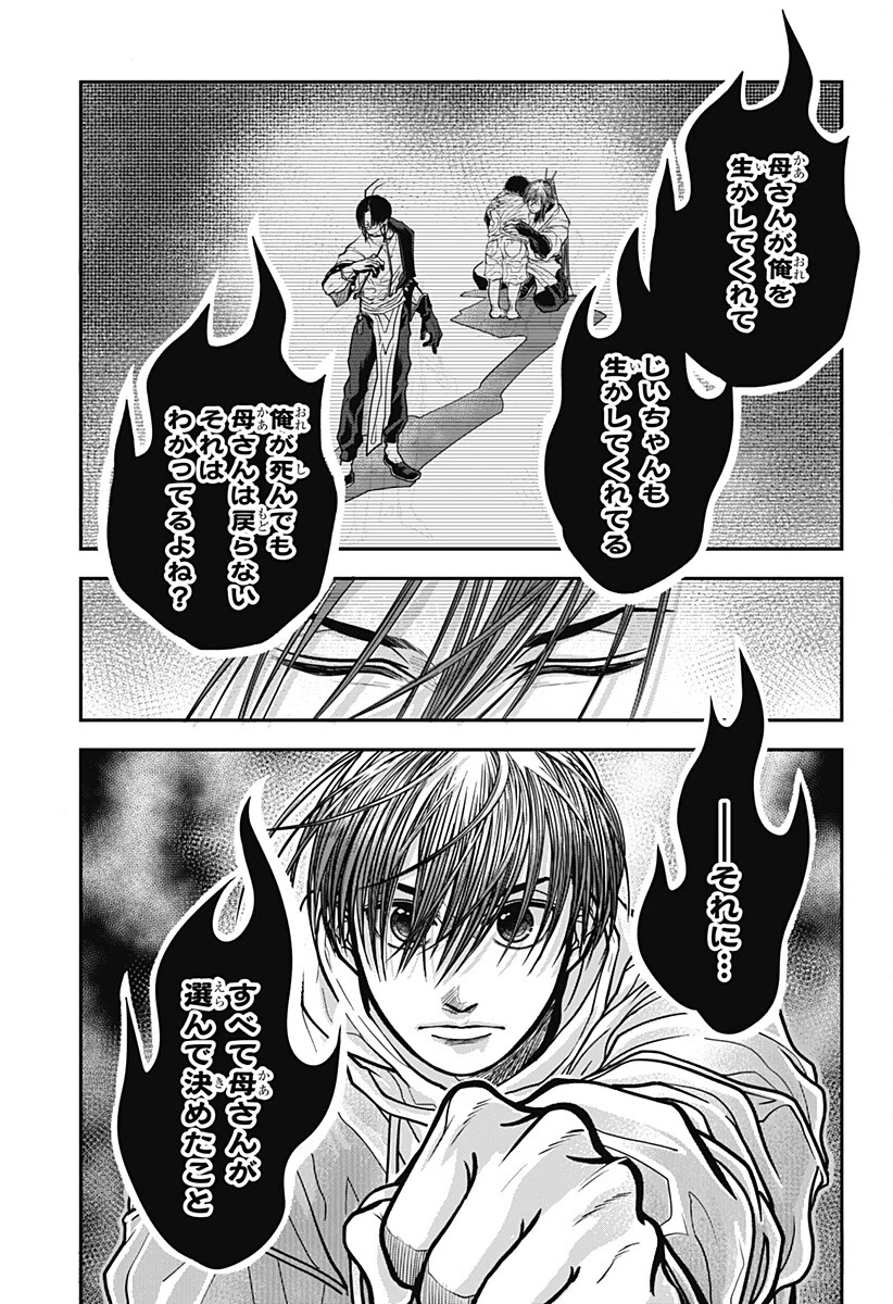 Doron (Azumaya Koushou) Chapter 18 7ページ