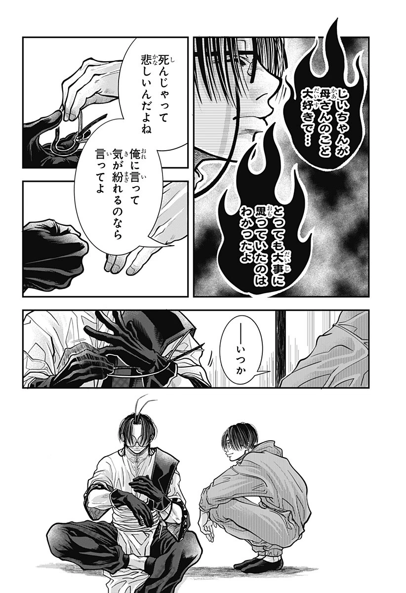 Doron (Azumaya Koushou) Chapter 18 8ページ