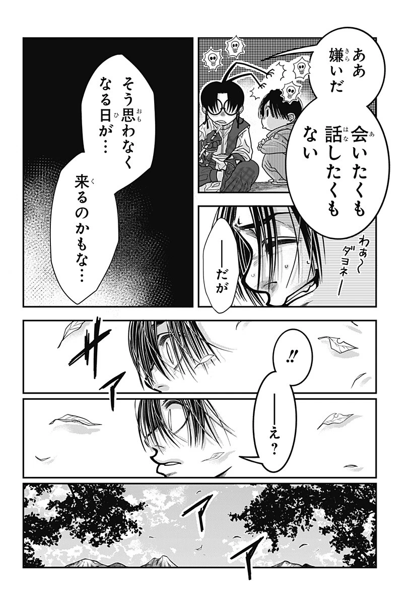 Doron (Azumaya Koushou) Chapter 18 10ページ