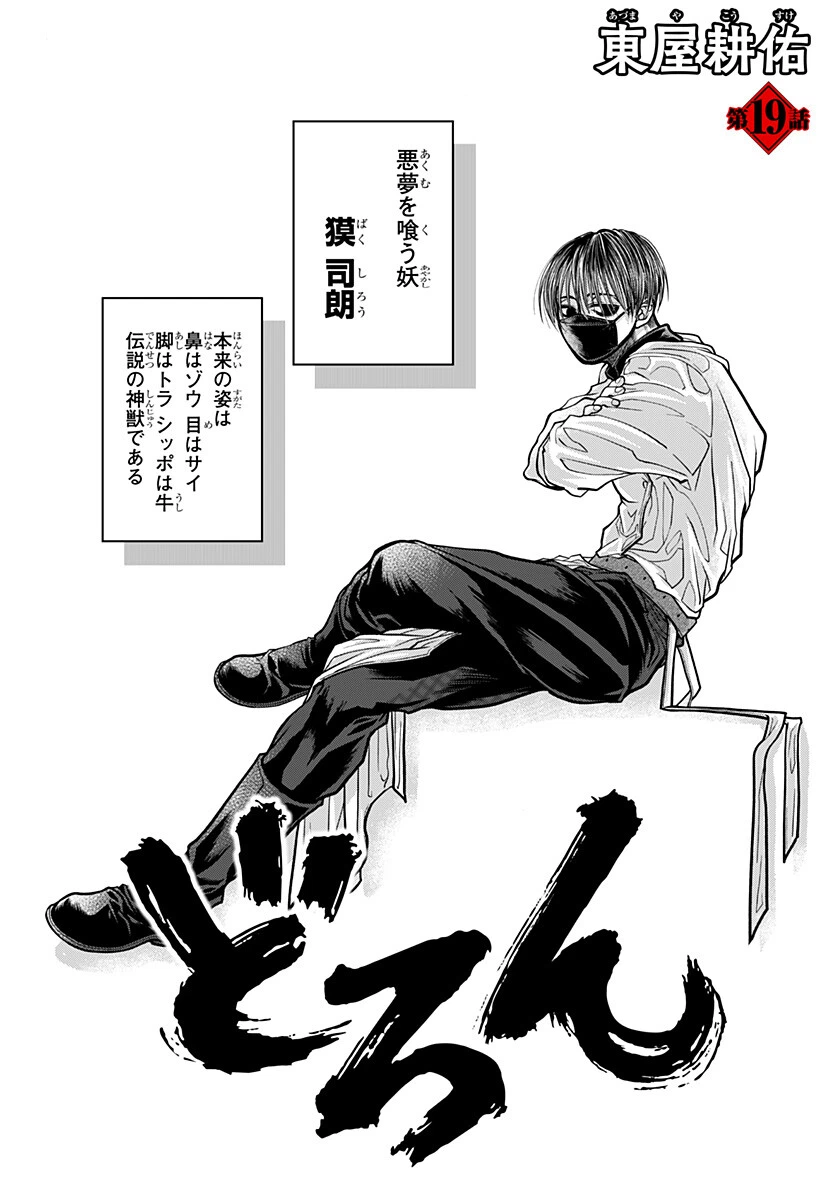 Doron (Azumaya Koushou) Chapter 19 1ページ