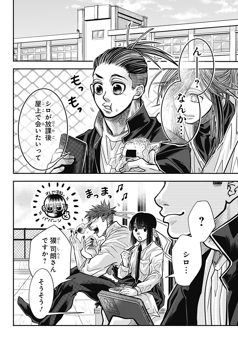 Doron (Azumaya Koushou) Chapter 19 2ページ