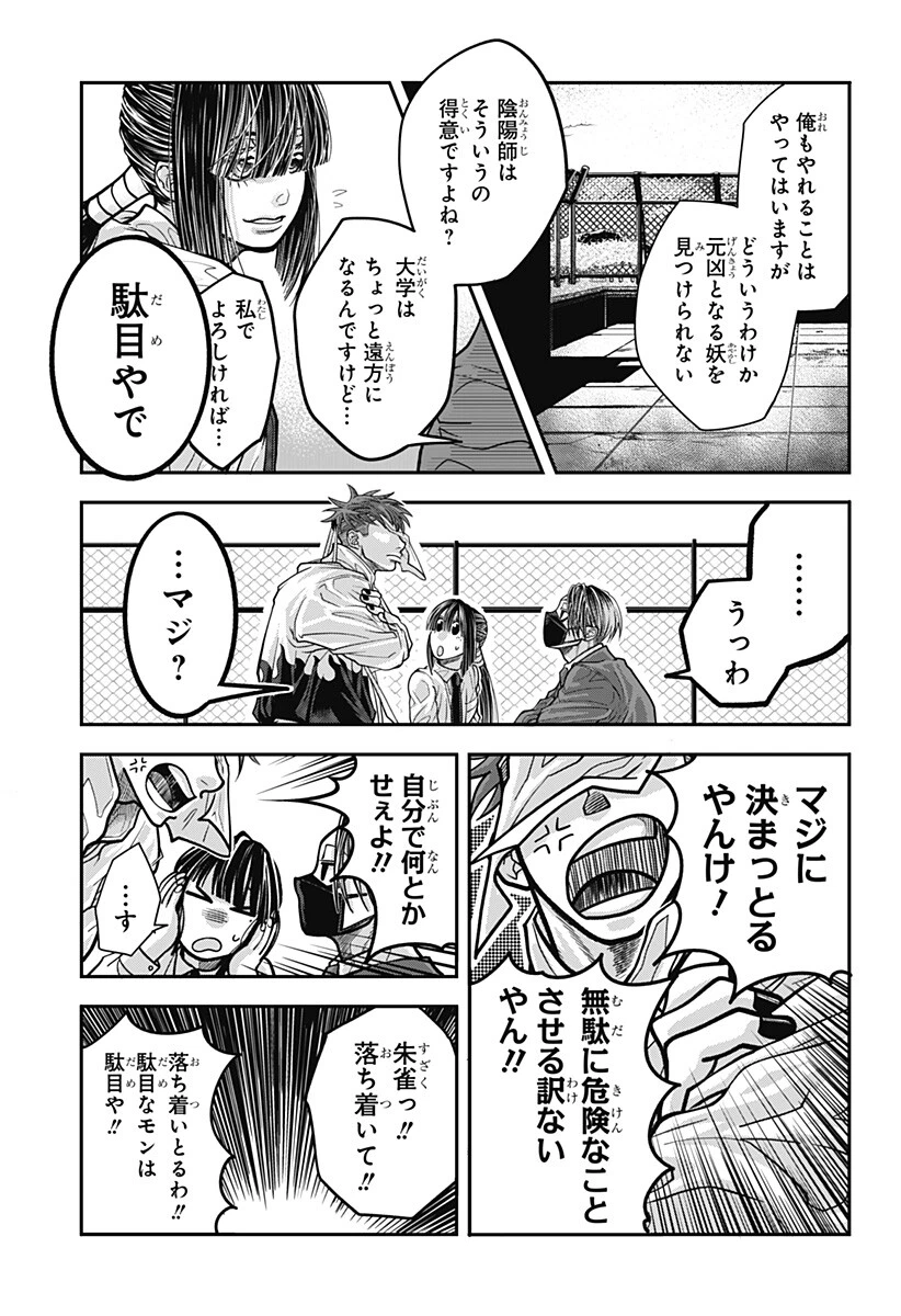 Doron (Azumaya Koushou) Chapter 19 11ページ