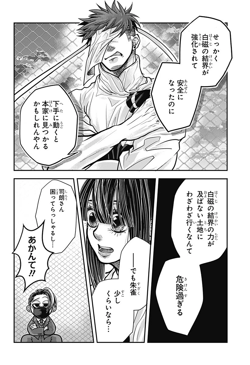 Doron (Azumaya Koushou) Chapter 19 12ページ