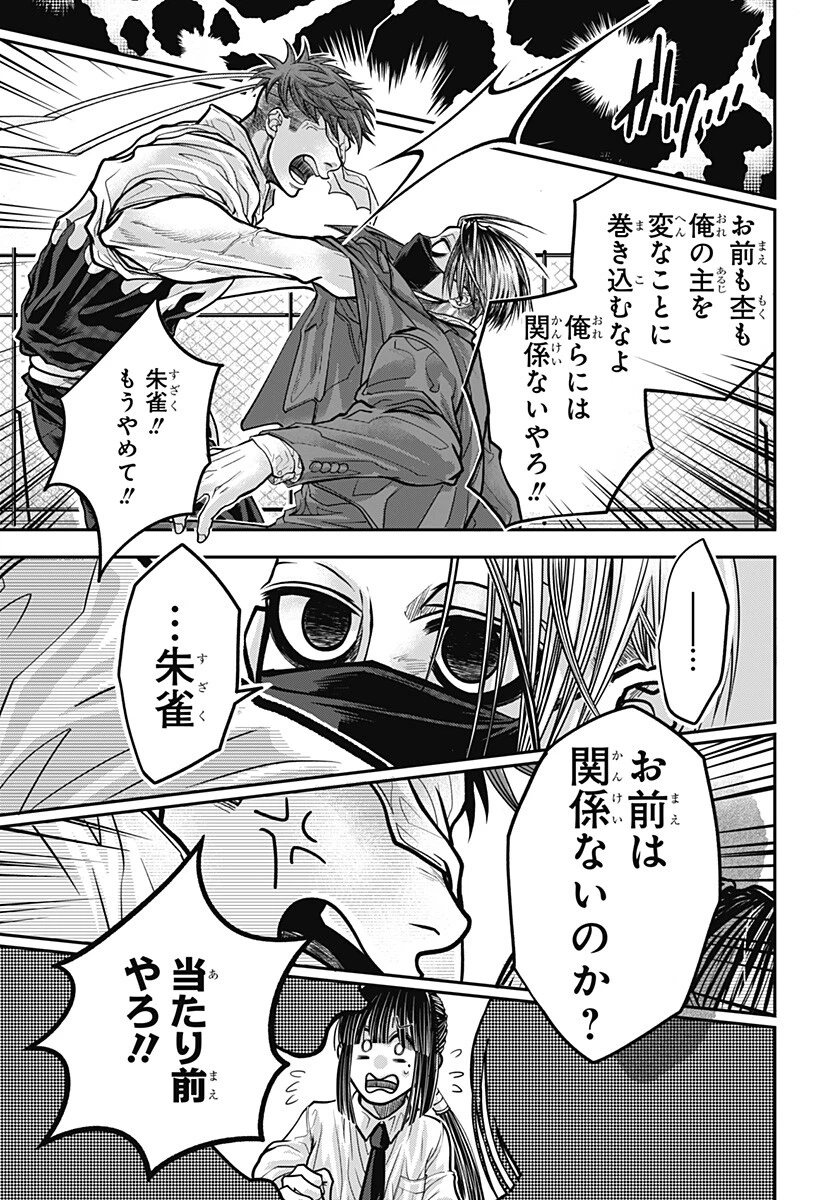 Doron (Azumaya Koushou) Chapter 19 13ページ