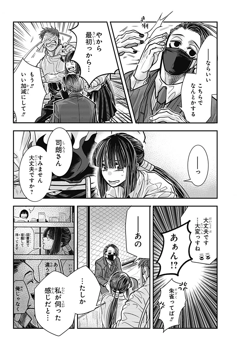 Doron (Azumaya Koushou) Chapter 19 14ページ