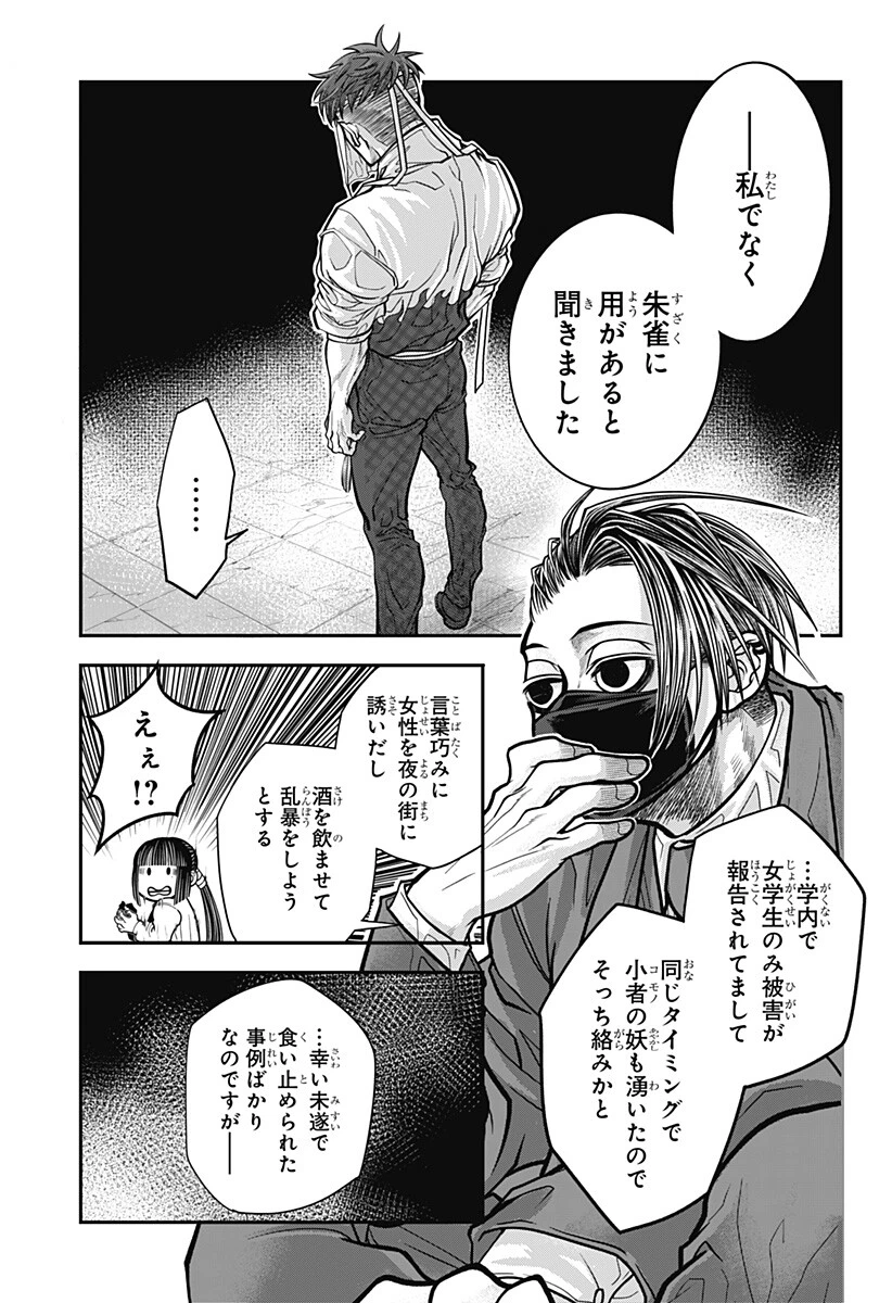 Doron (Azumaya Koushou) Chapter 19 15ページ