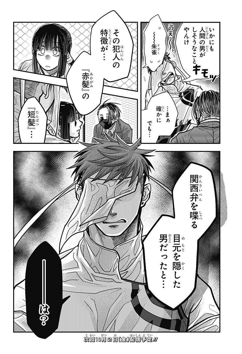 Doron (Azumaya Koushou) Chapter 19 16ページ