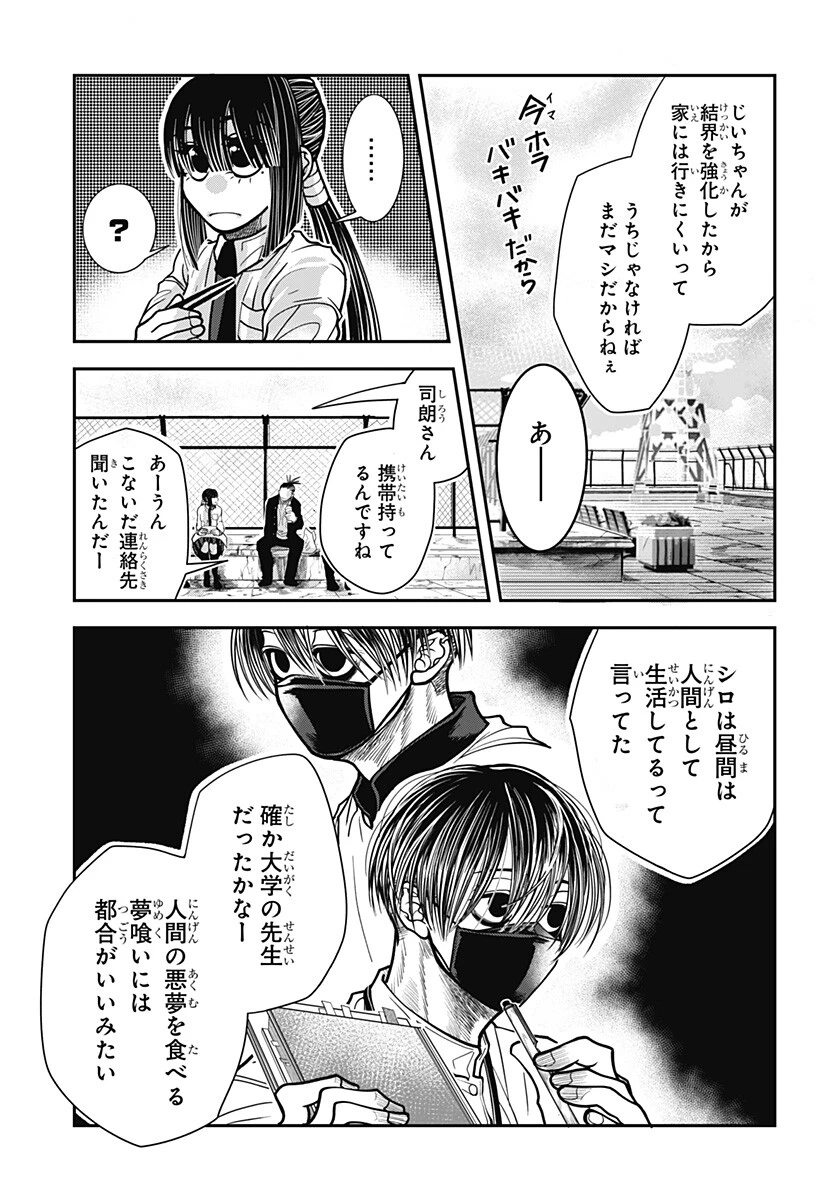 Doron (Azumaya Koushou) Chapter 19 3ページ