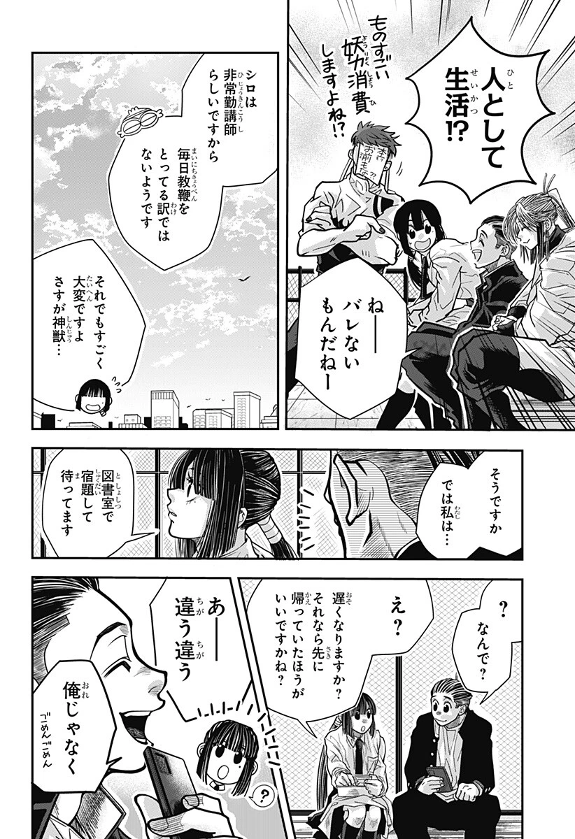 Doron (Azumaya Koushou) Chapter 19 4ページ