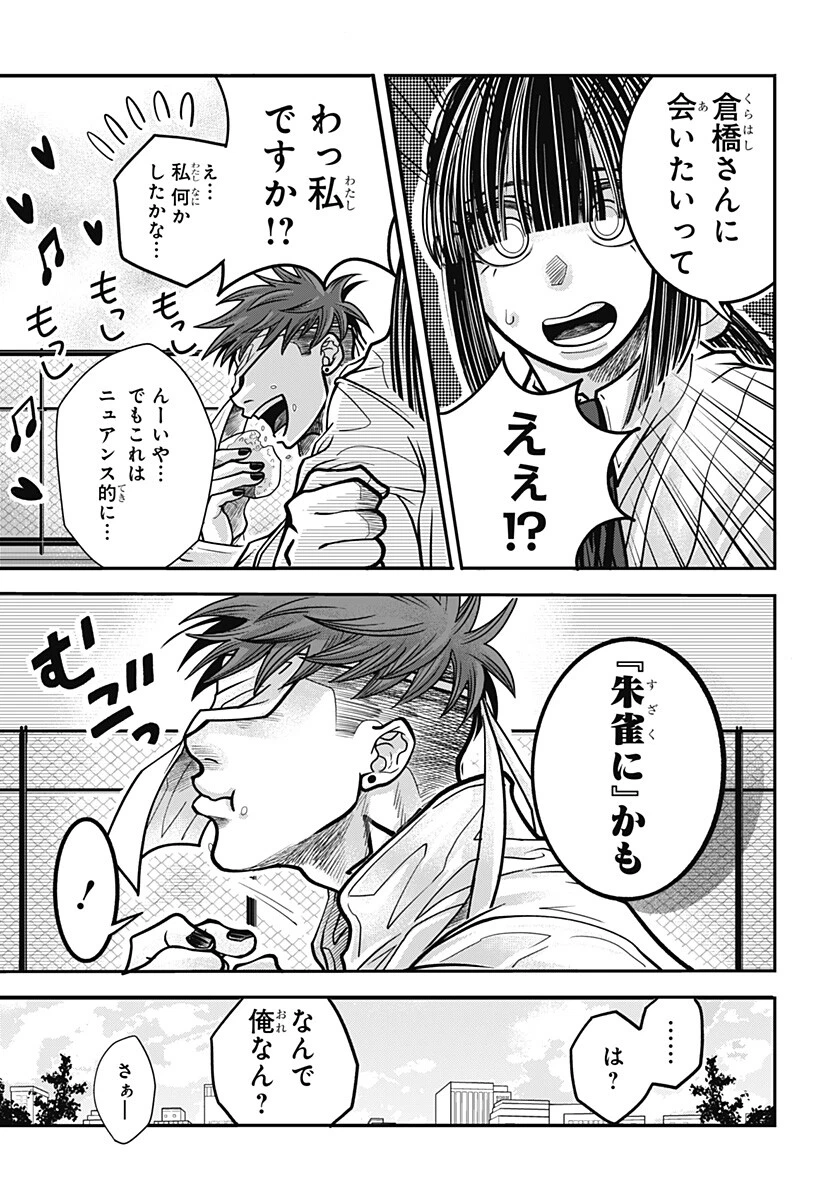 Doron (Azumaya Koushou) Chapter 19 5ページ