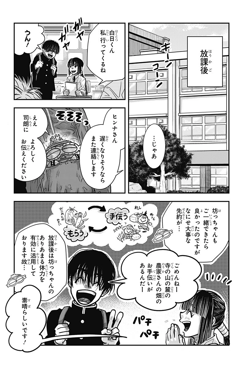 Doron (Azumaya Koushou) Chapter 19 6ページ