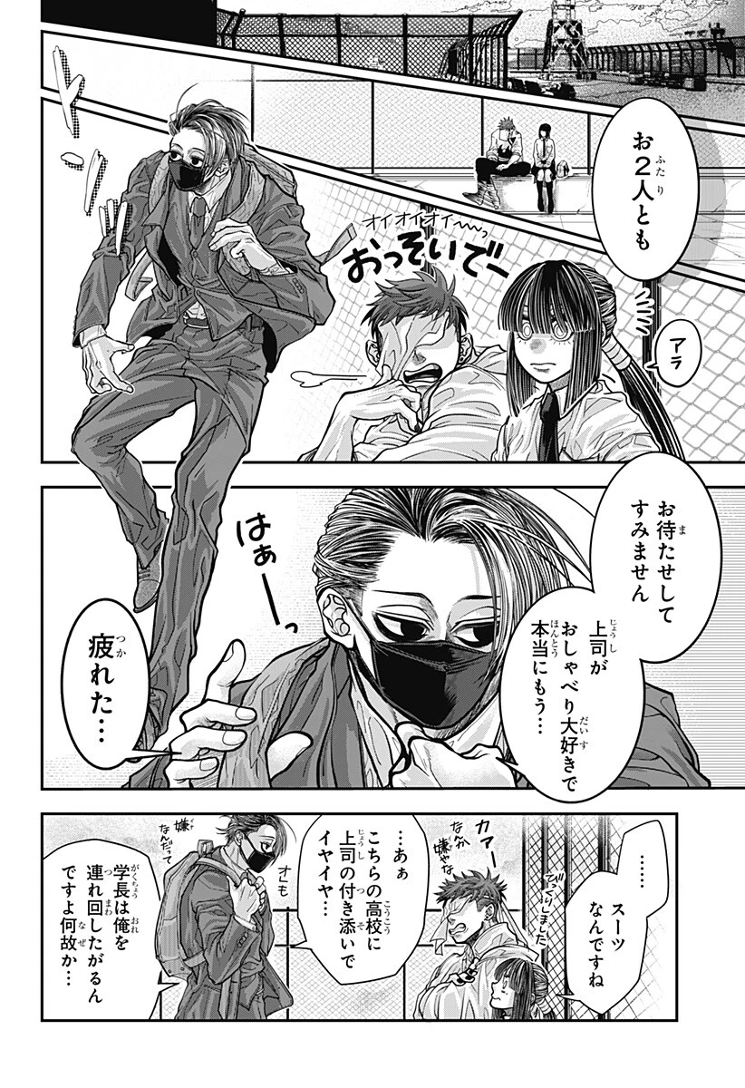 Doron (Azumaya Koushou) Chapter 19 8ページ
