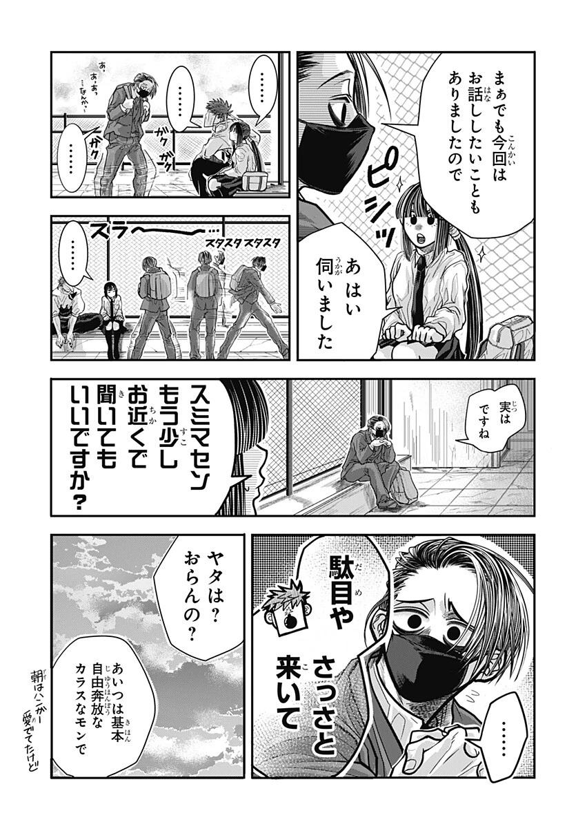 Doron (Azumaya Koushou) Chapter 19 9ページ