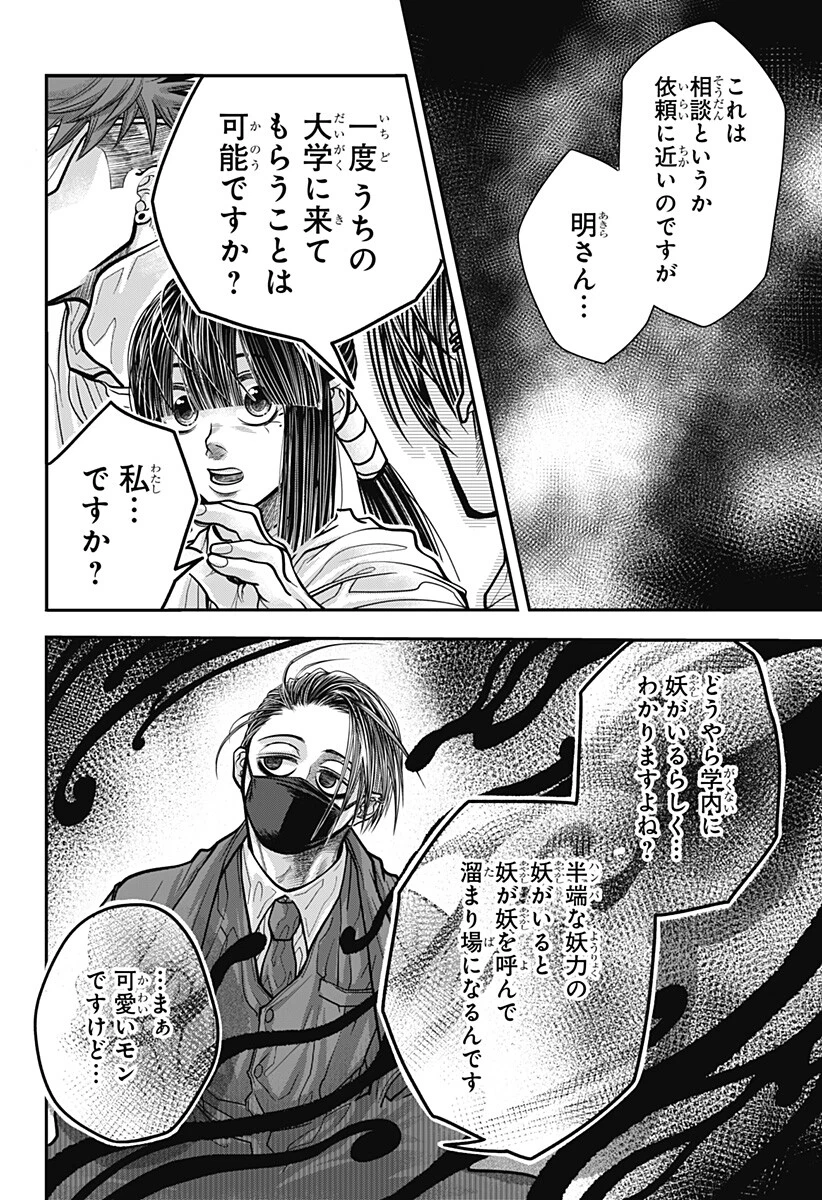 Doron (Azumaya Koushou) Chapter 19 10ページ