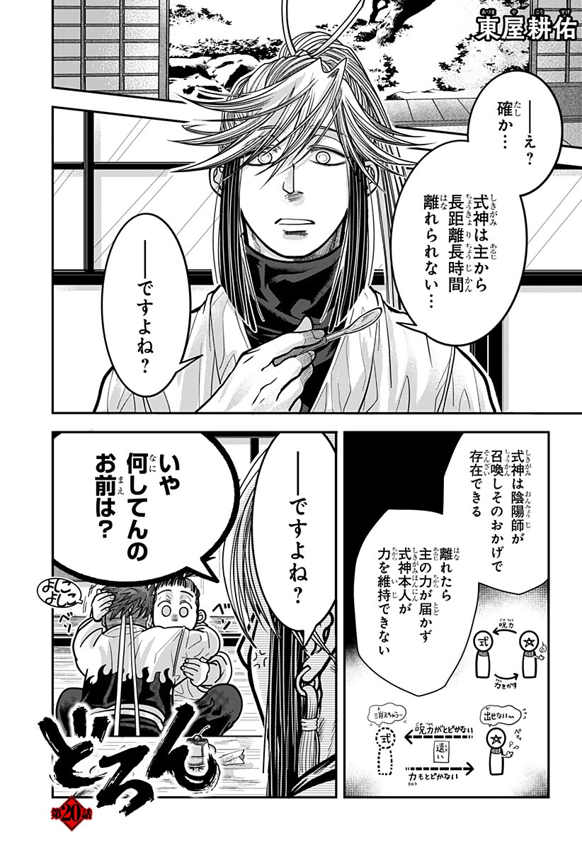 Doron (Azumaya Koushou) Chapter 20 1ページ