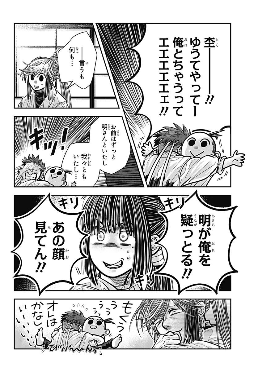 Doron (Azumaya Koushou) Chapter 20 2ページ