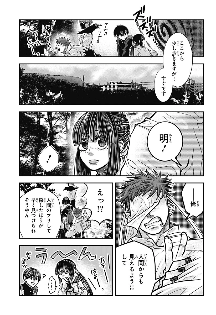 Doron (Azumaya Koushou) Chapter 20 11ページ