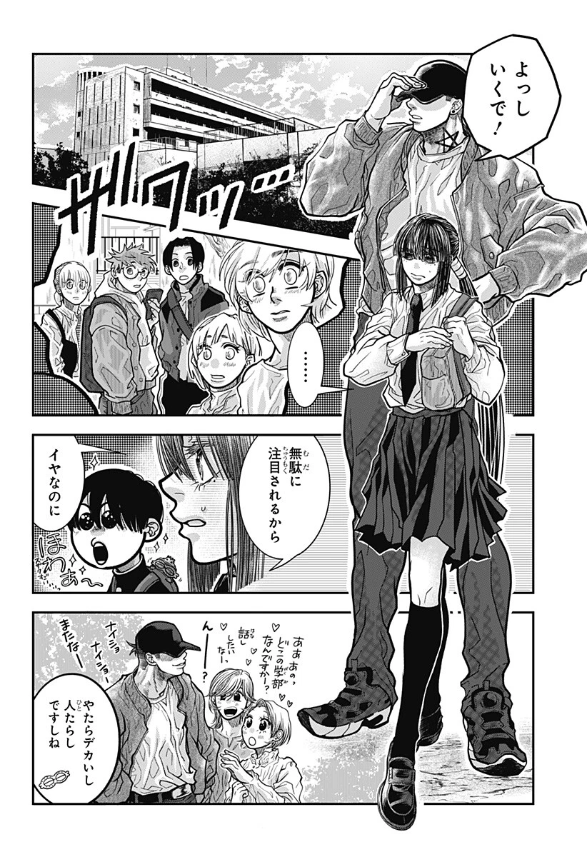 Doron (Azumaya Koushou) Chapter 20 12ページ