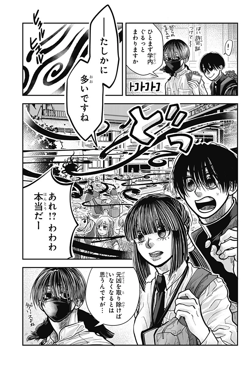 Doron (Azumaya Koushou) Chapter 20 13ページ