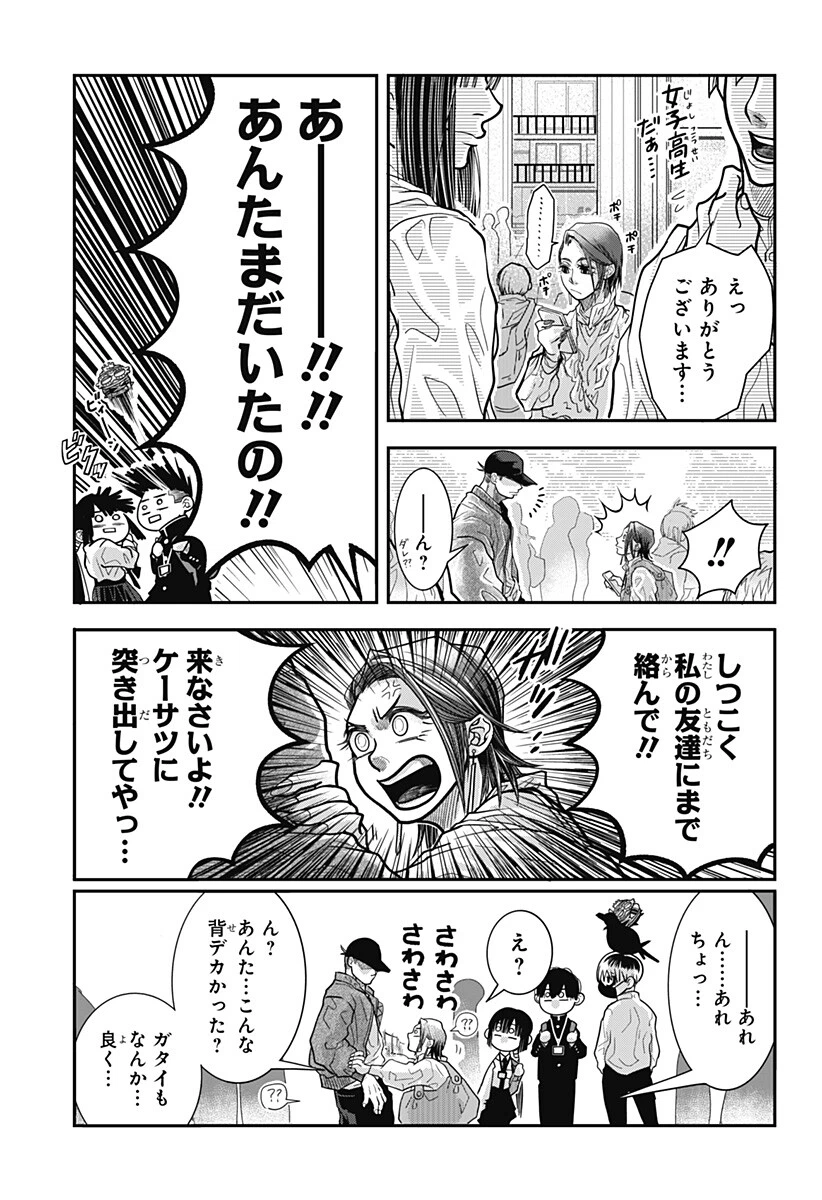 Doron (Azumaya Koushou) Chapter 20 15ページ