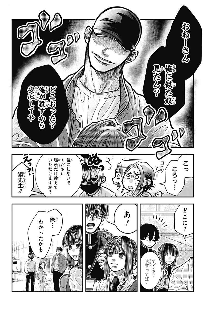 Doron (Azumaya Koushou) Chapter 20 16ページ
