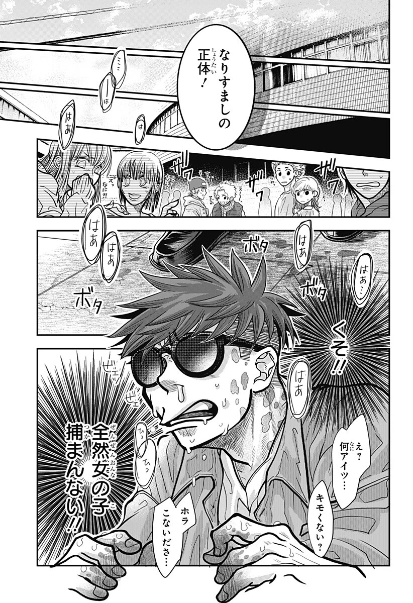 Doron (Azumaya Koushou) Chapter 20 17ページ