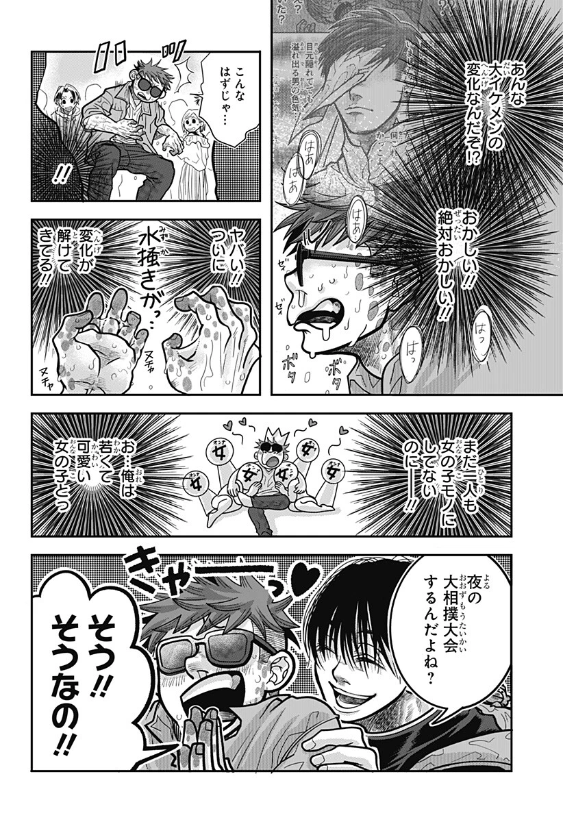 Doron (Azumaya Koushou) Chapter 20 18ページ