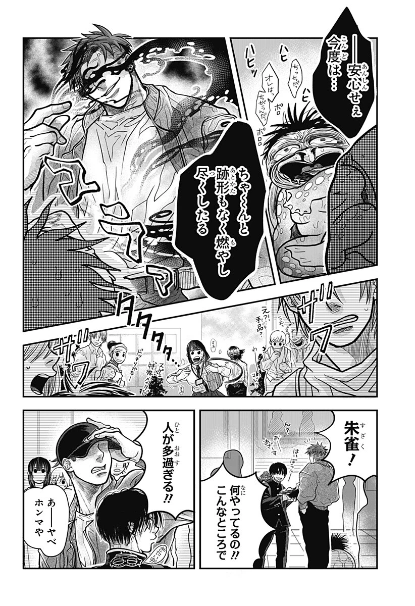 Doron (Azumaya Koushou) Chapter 20 20ページ