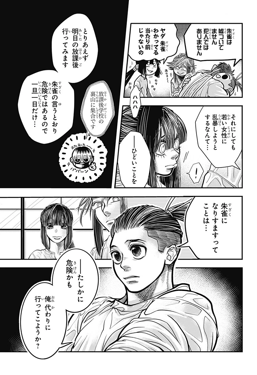 Doron (Azumaya Koushou) Chapter 20 3ページ