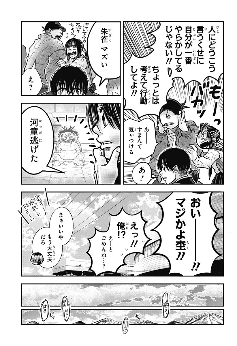 Doron (Azumaya Koushou) Chapter 20 21ページ