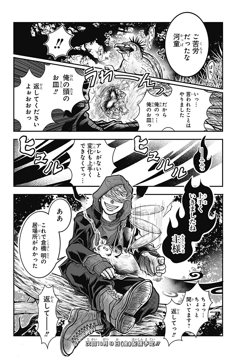 Doron (Azumaya Koushou) Chapter 20 22ページ