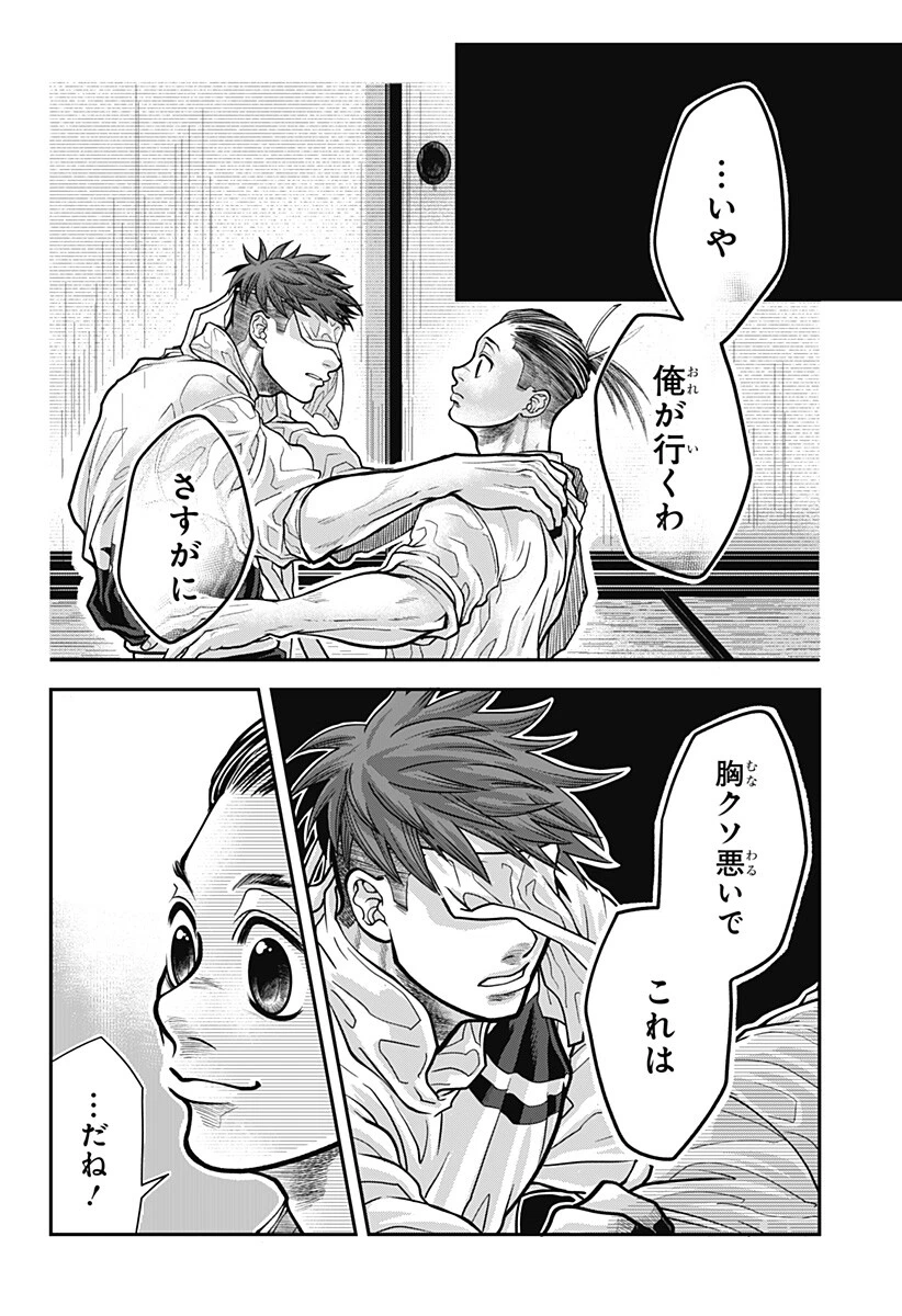 Doron (Azumaya Koushou) Chapter 20 4ページ