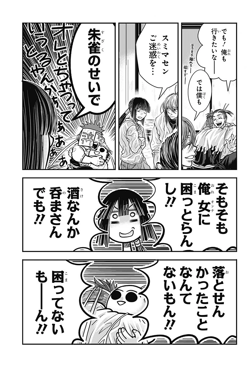 Doron (Azumaya Koushou) Chapter 20 5ページ