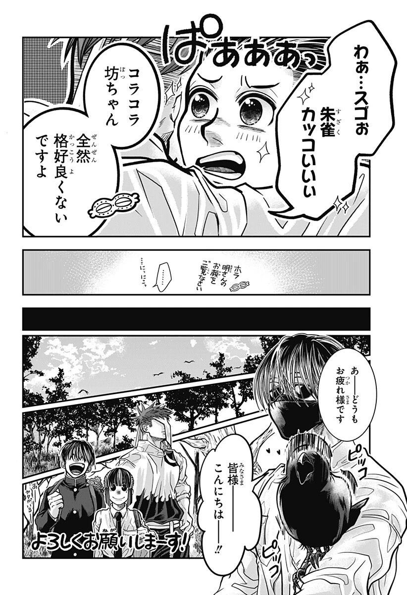 Doron (Azumaya Koushou) Chapter 20 6ページ